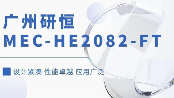 【國(guó)產(chǎn)嚴(yán)選】廣州研恒“MEC-HE2082-FT工控機(jī)”成功通過(guò)工控測(cè)評(píng)大考